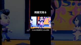 【ドラにし切り抜き】ドラにしの小学生時代が問題児とわかる映像2