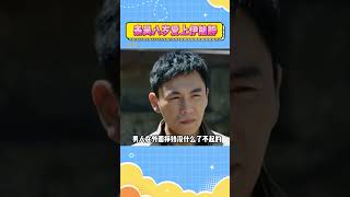 秦昊八岁爱上伊能静#秦昊 #伊能静 #搞笑 #shorts