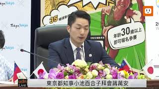 0207東京都知事小池百合子拜會蔣萬安市長