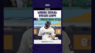 날벌레도 잡는 한유섬의 순발력 #250720
