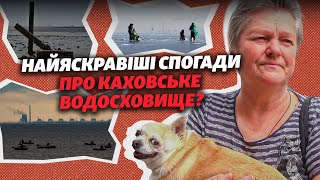 💔 «Відпочивали, купалися, були щасливими»: спогади жителів Нікополя про Каховське водосховище