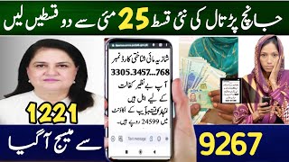 Benazir 1221 New Portal | Bisp Double Payment from 25 May | Green Tractor Scheme & Rashan Code 9267