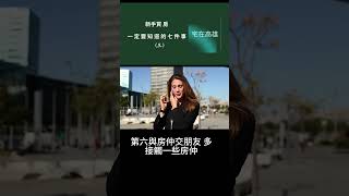 新手買房一定要知道的七件事