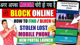 CEIR Portal  गुम/चोरी हुए फोन को कैसे Block करें online ? Find Lost Mobile Phone 2023
