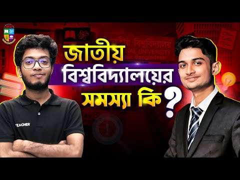 ন্যাশনাল ইউনিভার্সিটি থেকে কি আসলেই ভালো করা সম্ভব? | Backbencher's Podcast | Season-1 Episode-4