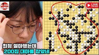 [최정 설마했는데 200집 대마를 잡아 버렸네] #한중슈퍼매치 #최정 vs #류위항 #김성룡바둑랩 #바둑