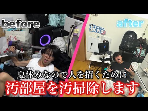 夏休みなので人を招くために汚部屋を汚掃除します🧹
