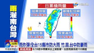 季風低壓籠罩+西南風 未來一週全台防雨│中視新聞 20180819