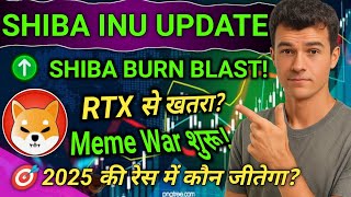 🔥 Shiba Inu coin का बड़ा अपडेट! रिकॉर्ड बर्न, RTX का चैलेंज और Meme Domination | Shiba  News today