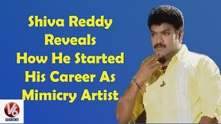 Shiva Reddy Reveals How He Started His Career As  Mimicry Artist  || V6 Exclusive Interview