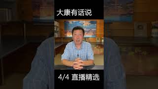 2023年中国经济的最大问题是政治问题 （下）#中国 #政治 #香港 #台湾 #shorts