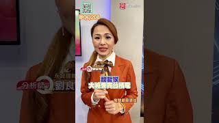 魏哲家喊台積穩健成長! 低檔布局營建.內需股｜股市Q女王｜分析師 劉良梅