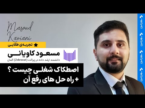 اصطکاک شغلی چیست؟! + راه‌حل‌های رفع آن