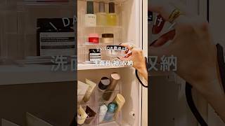 【保存版】DAISOだけで 洗面台 神収納 アイデア｜#DAISO #洗面台収納