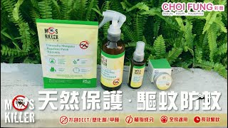 【兒童防敏 | 夏天戶外必備】天然保護 ‧ 驅蚊防蚊🚫🦟 小朋友夏日戶外活動秘訣