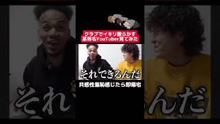 こんなかっこいいYouTuberになりたい#共感性羞恥 #じゅきや #中町jp