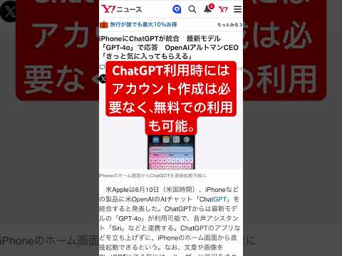 iPhoneにChat GPTが統合される〜どうやって使える？