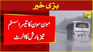 Monsoon 3rd spell prediction - Punjab weather update | Breaking news