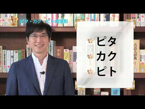 青山浩之さんの「大人の美文字レッスン」① ピタ・カク・ピトの法則