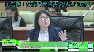 【《設立市政署》法案討論】宋碧琪︰從澳門實際需要設立市政署