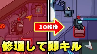 【Among Us】これが真のインポスター！緊急タスクを一緒に修理した相方を即キルした結果ｗｗｗｗｗｗｗｗ【宇宙人狼】【アモングアス】