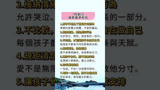 7個觀念，讓教養更輕鬆#教養觀念 #育兒日常 #親子互動 #正向教育 #孩子成長 #情緒教養 #做孩子的後盾