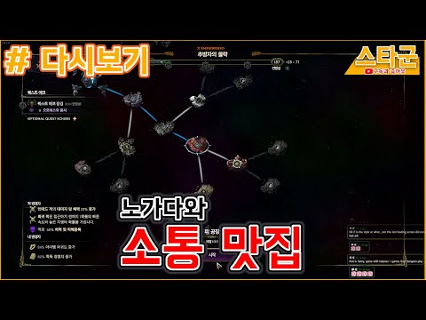 [다시보기: Last Epoch] 소통 맛집 스타군의 생방송!