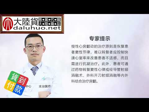456+8760+慢性心房颤动的治疗原则