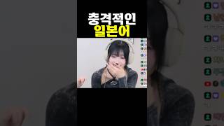 애니로 일본어를 배우면 벌어지는 일 #shorts
