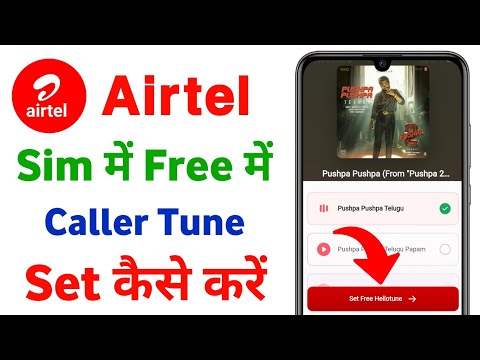 Airtel Sim Me Caller Tune Kaise Lagaye | Airtel Me Caller Tune Kaise Lagaye