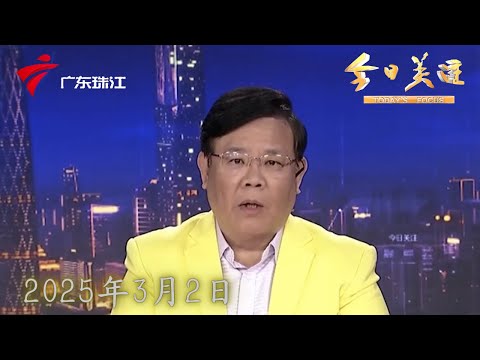 【今日关注】主播“送福利” 50斤大米到货变50克？|“考试神器”网络热销 律师：商家或涉嫌违法|36名男士为“爱”到惠州购房 疑遭“女房托”套路|20250302完整版 #粤语 #news