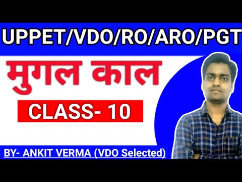 UPPET 2022 : मुगल काल for PET | PET syllabus wise complete prepration | Ankit Verma |#uppet2022