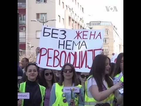 塞尔维亚女学生在国际妇女节领导抗议腐败的示威活动