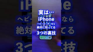 Surprisingly unknown iPhone tips #iPhone tips #iPhone tips