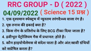 RRB Group D Analysis 2022 | Group D Analysis Today | Group D Science Analysis @focus4m