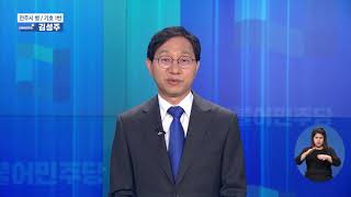 [전주MBC] 방송연설
