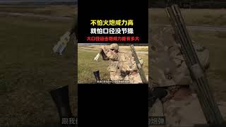 #全球军事热点  #热点军事  #军事纪实