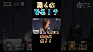 【Ｍリーグ　ハイライト】嶺上開花炸裂！茅森の神引きが魅せた