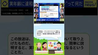 1分動画【どうなるLGBTQ2⁺】トランスエイジ、Xジェンダー #性別や年齢がなくなる #差別 #圧力 #ジェンダーレストイレ #Shorts
