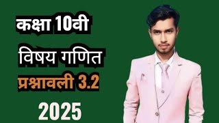 Class 10th Chapter 3 , प्रश्नावली 3.2 ( प्रतिस्थापन विधि) Full Solution  Easy Trick