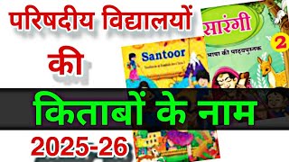 Names of books of council schools | Session: 2025-25 | Basic Education Department Books Name