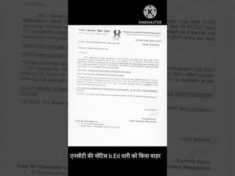 Ncte की नोटिस जारी bed को किया बाहर