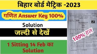 Bihar Board 10th math Objective Solutions|  14 Feb Maths objective Solution 2023