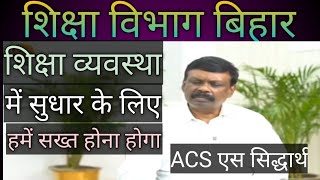 #education_department_bihar We will have to be strict to improve the education system
