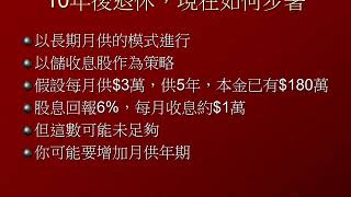 讀者問答：月供股票5年，10年財務自由加退休
