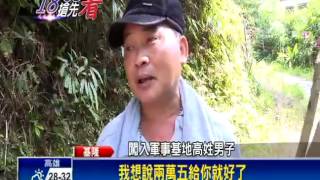 開車闖愛國者飛彈營區 男挨罰2萬5－民視新聞