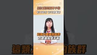 縮胃手術一定要注意的三件事｜許芷瑜醫師｜初日診所
