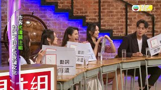 娛樂新聞台｜代溝關注組｜兩世代｜觀念大衝擊｜江嘉敏｜鄺潔楹｜肥媽｜李家鼎