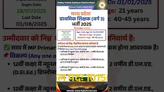 MPESB Primary Teacher Bharti 2025 – Apply Online for 10,150 Varg 3 Posts | #yojnaportal