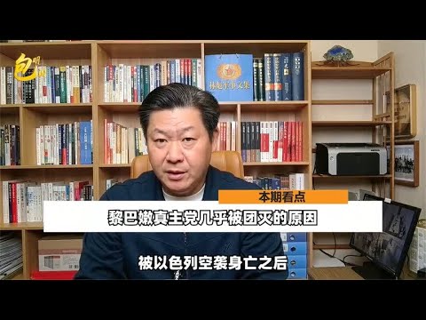 真主党高层几乎被团灭，伊朗内部的情报泄露可能是最大